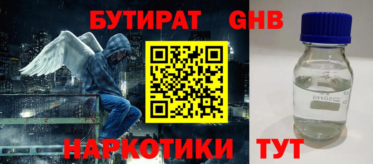 Оренбург  БУТИРАТ 1.4BDO  Вход с VPN 