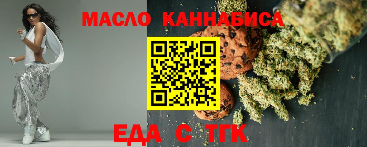 Оренбург  Еда ТГК марихуана  Вход с VPN 