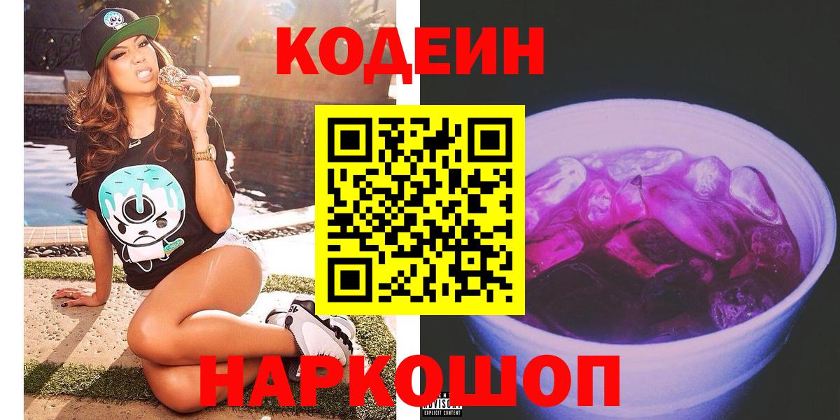 Codein напиток Lean (лин)  Вход с VPN  Оренбург  Кодеиновый сироп Lean Purple Drank 