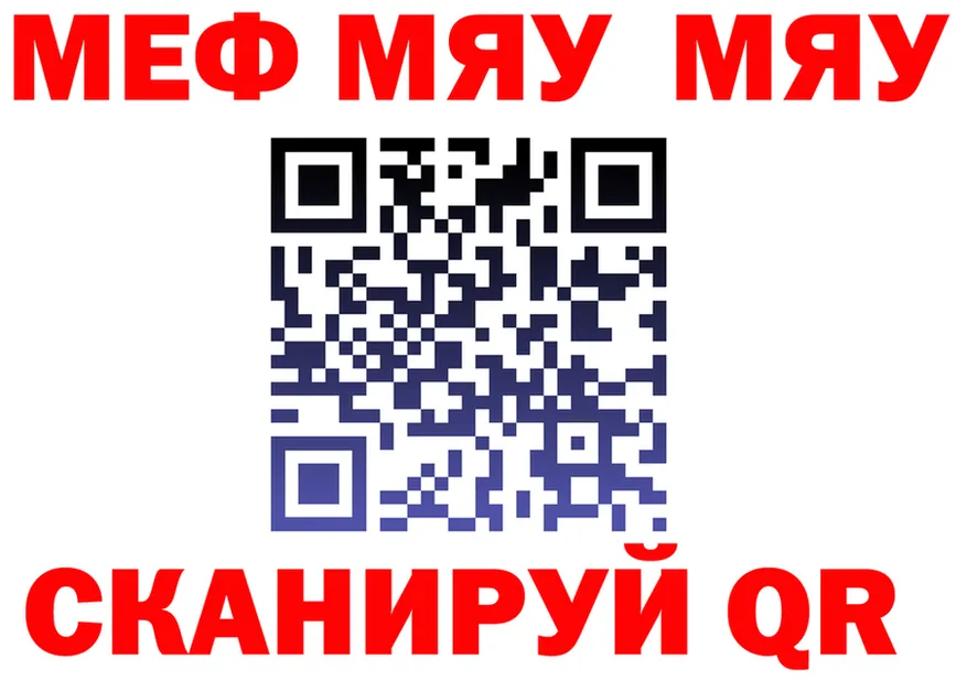 МЯУ-МЯУ мука вход darknet гидра Оренбург