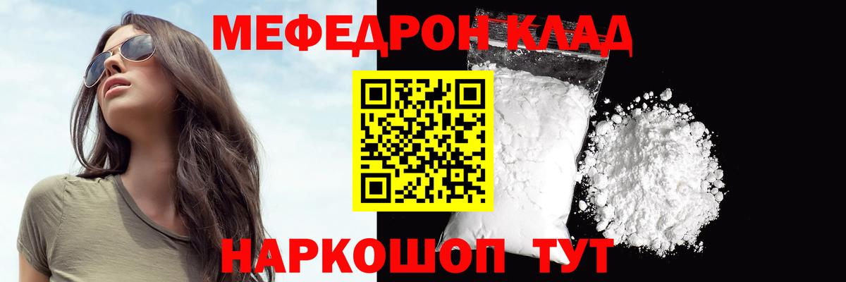 Мефедрон кристаллы  Меф  Оренбург  Вход с VPN  МЕФ  МЯУ-МЯУ mephedrone 